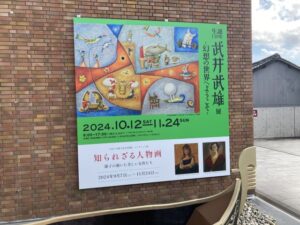 migishi_setsuko_museum05