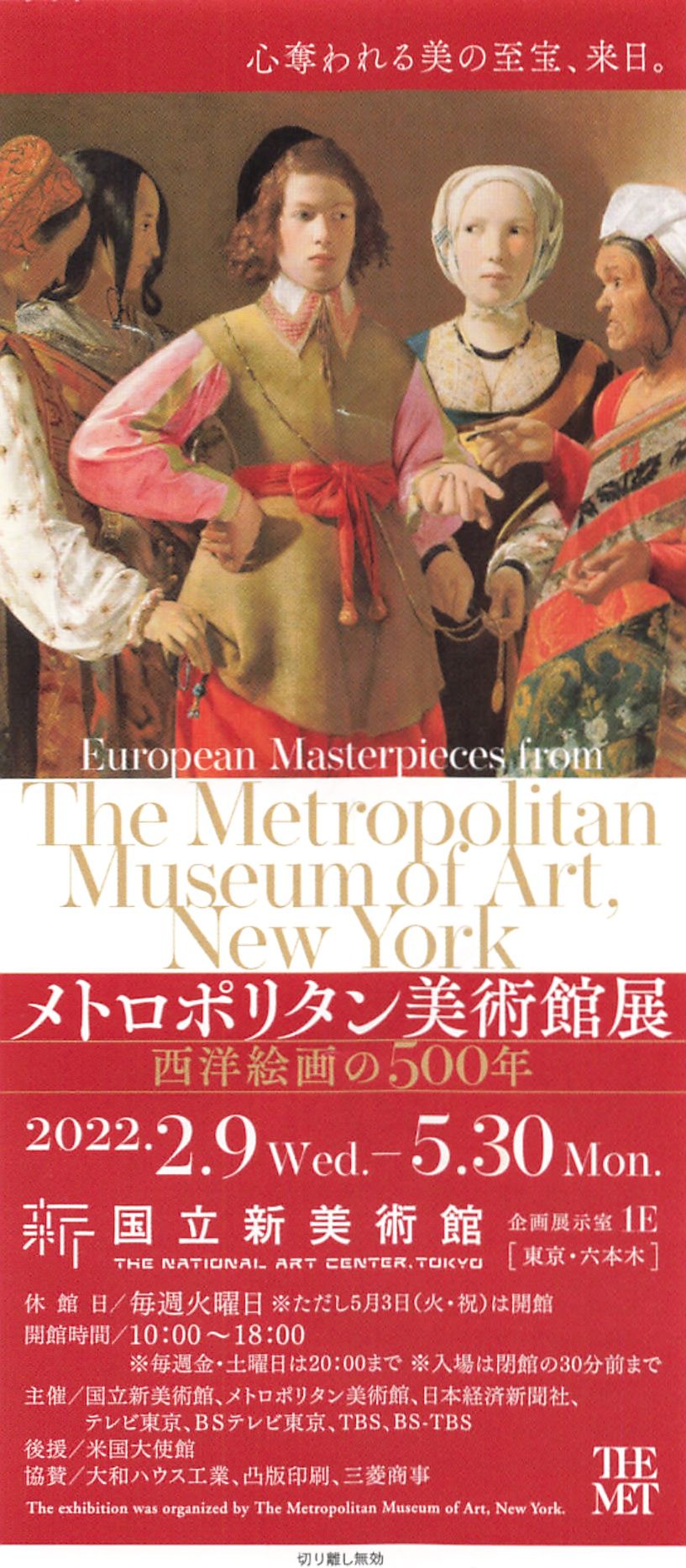 メトロポリタン美術館展