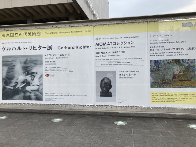 ゲルハルト・リヒター展  東京国立近代美術館