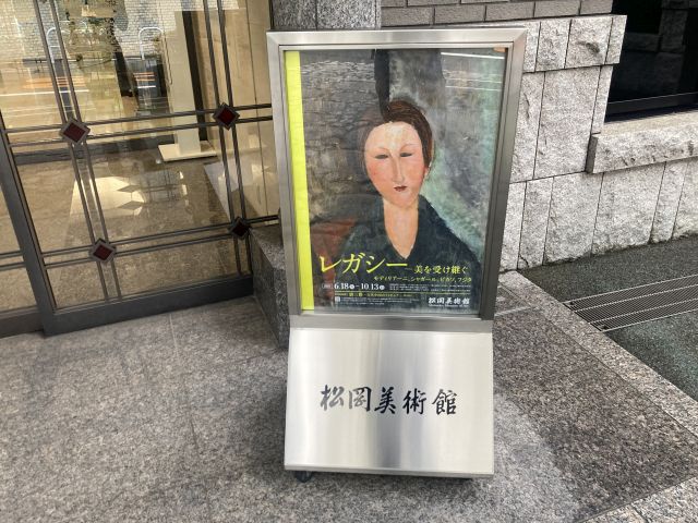 レガシー ―美を受け継ぐ 松岡美術館