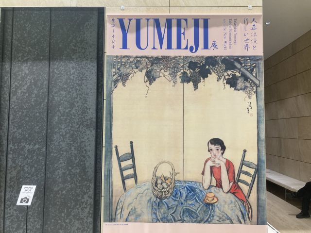 生誕140年 YUMEJI展 大正浪漫と新しい世界 東京都庭園美術館